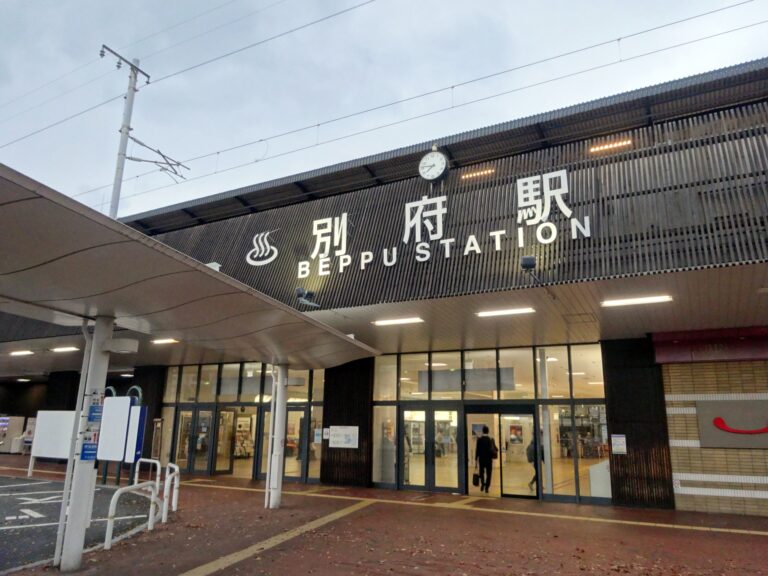 別府站