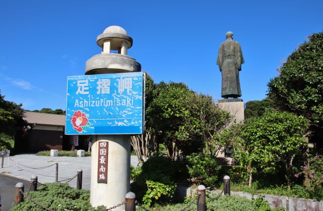 四國最南端足折岬